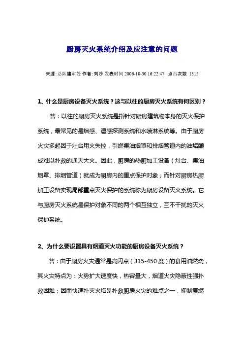 厨房灭火系统介绍及应注意的问题