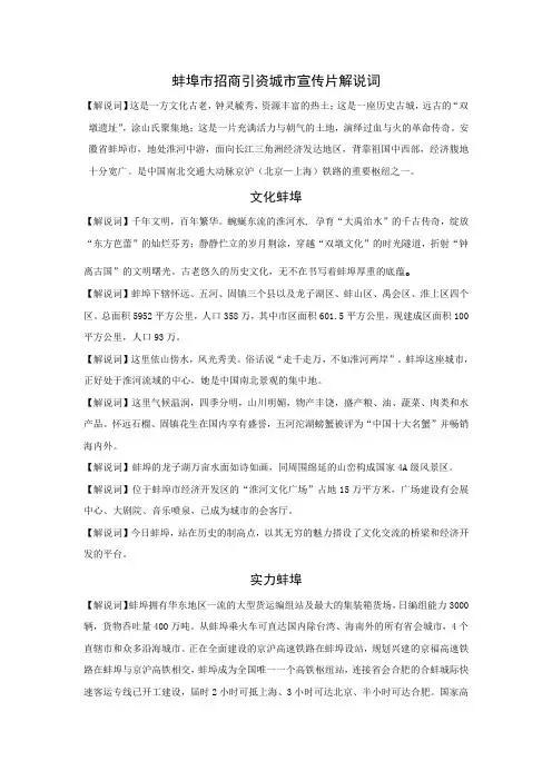 135蚌埠市招商引资城市宣传片解说词