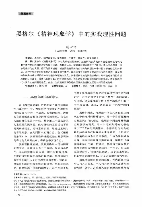 黑格尔《精神现象学》中的实践理性问题