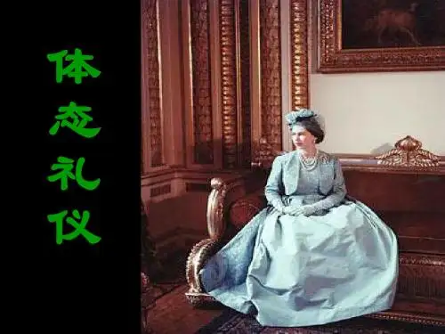体态礼仪