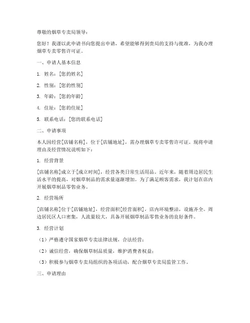 烟草证申请书怎么写