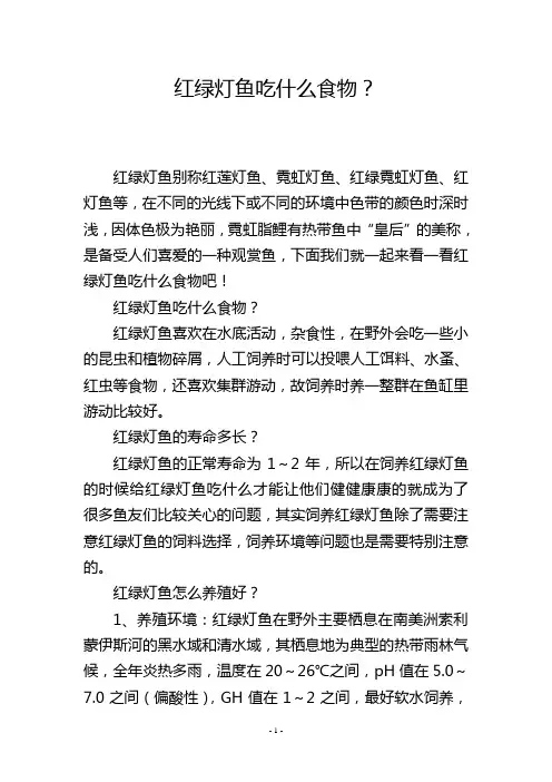 红绿灯鱼吃什么食物？