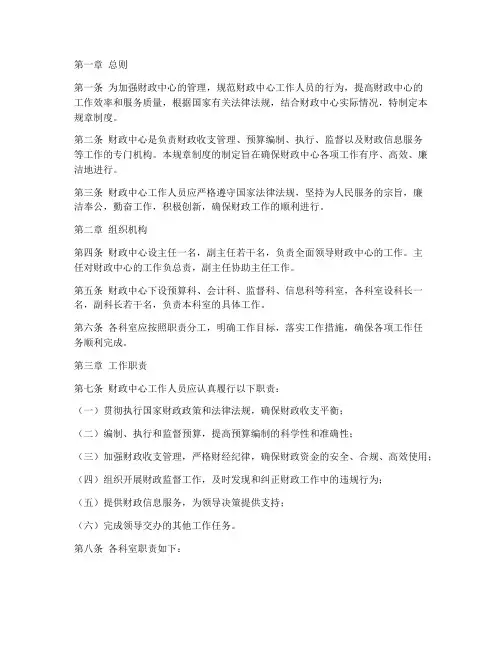 财政中心规章制度
