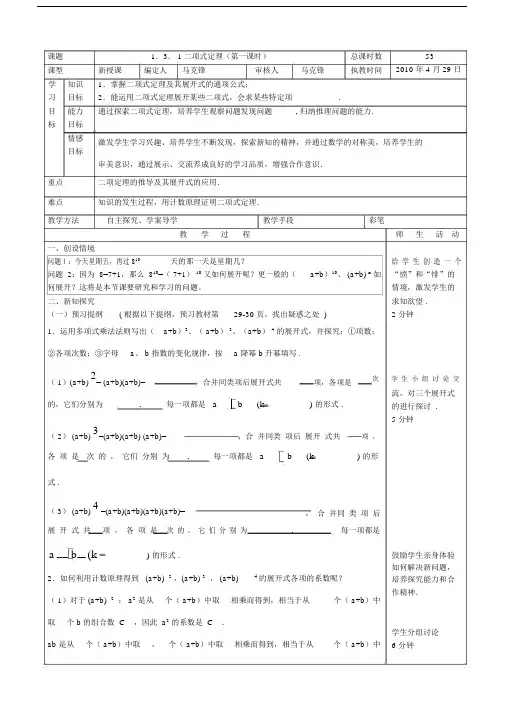 高中数学1.3.1二项式定理(第一课时)教案新人教A版选修2-3.doc