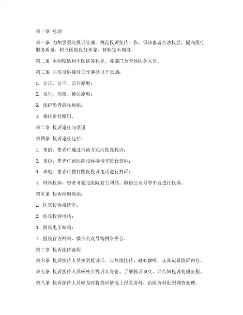 医院投诉接待管理制度