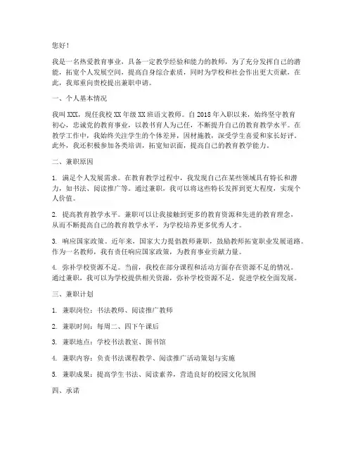 老师兼职申请书