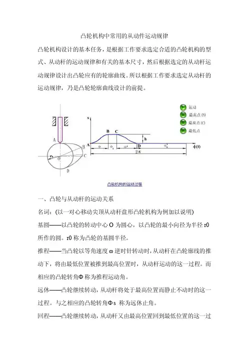 凸轮机构中常用的从动件运动规律