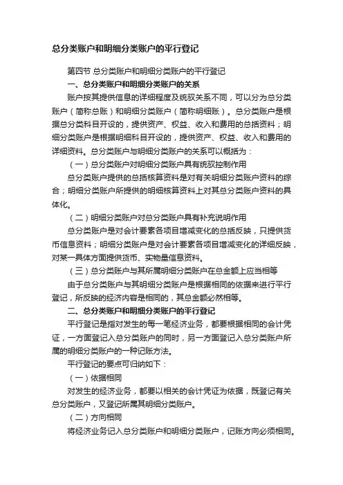 总分类账户和明细分类账户的平行登记