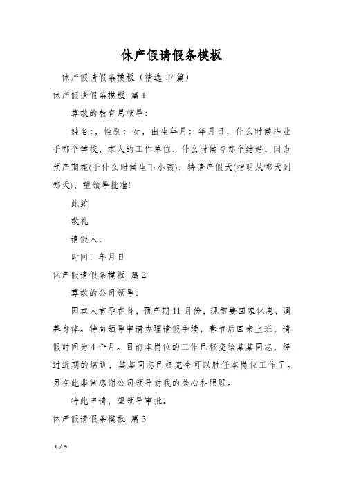 休产假请假条模板