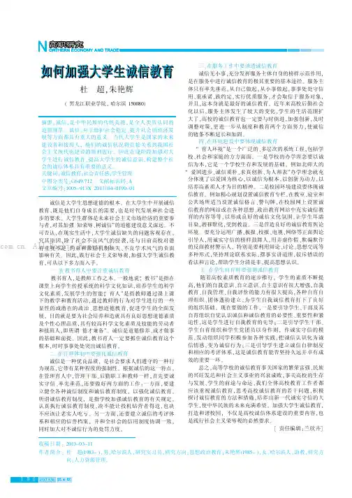如何加强大学生诚信教育