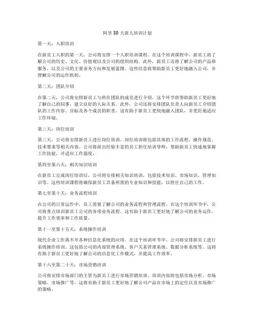 阿里30天新人培训计划