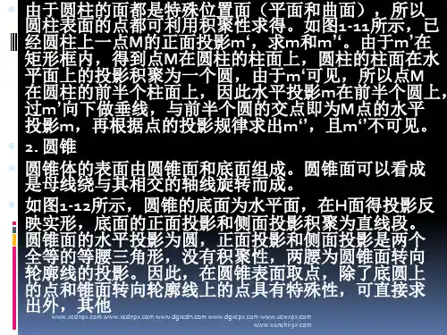 辅助圆法求圆锥表面点的投影