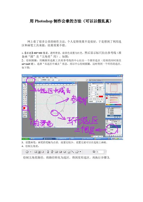 用Photoshop制作公章的方法