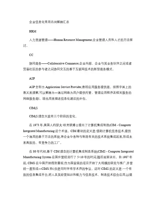 企业信息化常用名词解释汇总.