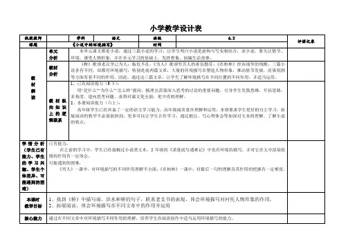 小说中的环境描写教案1