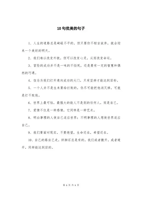 10句优美的句子