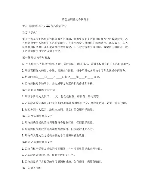 茶艺培训签约合同范本