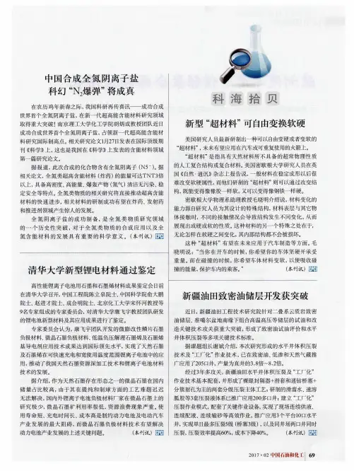 中国合成全氮阴离子盐科幻“N2爆弹”将成真