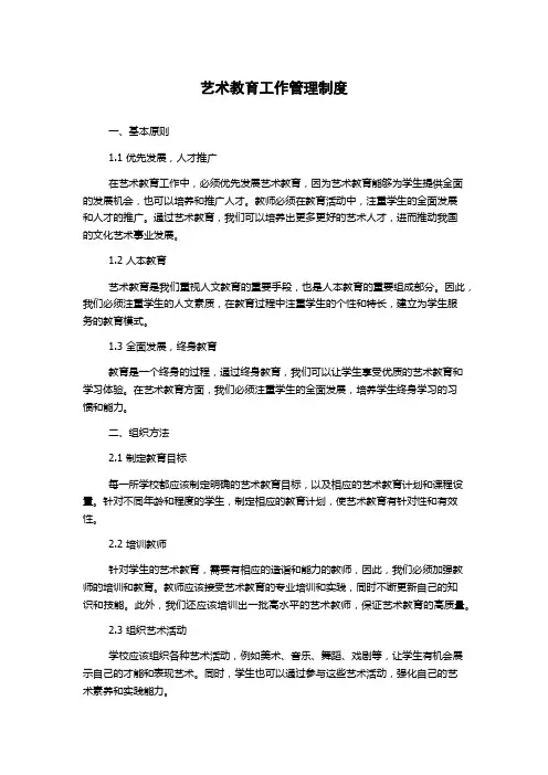 艺术教育工作管理制度