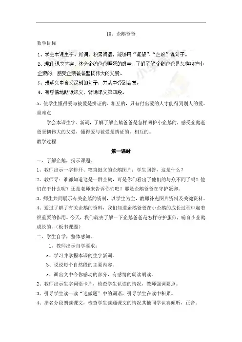 六年级下语文教案-企鹅爸爸-