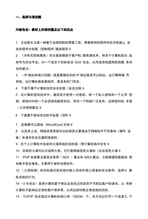 复习题(信息安全基础技术应用)完整版.doc