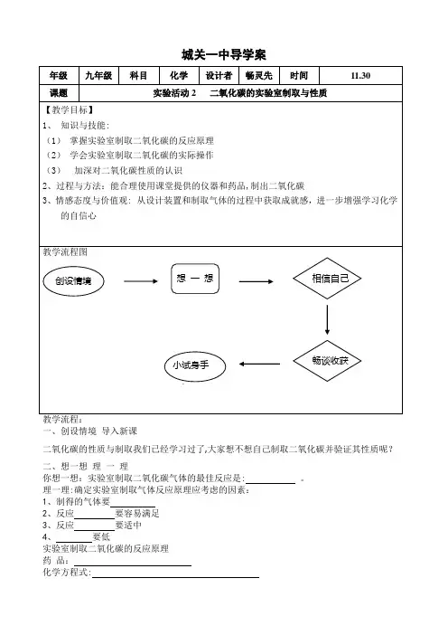 二氧化碳实验室制取与性质导学案