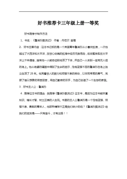 好书推荐卡三年级上册一等奖