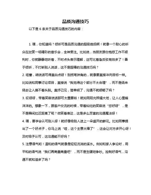 品质沟通技巧