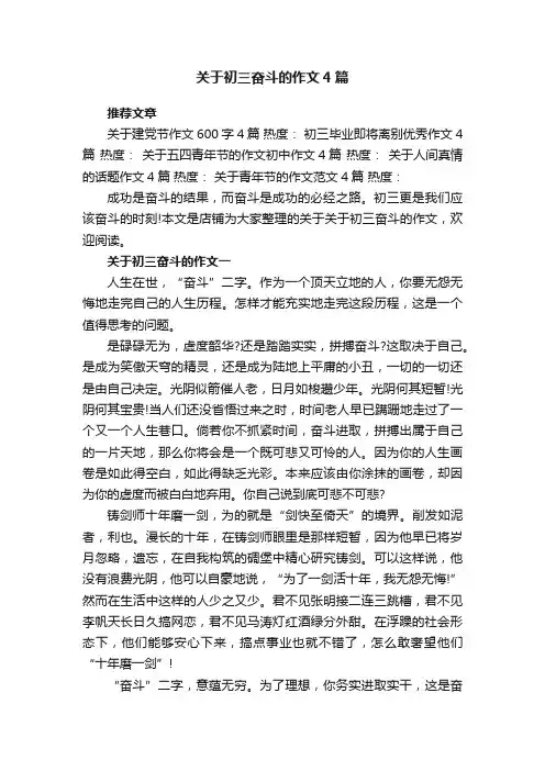 关于初三奋斗的作文4篇