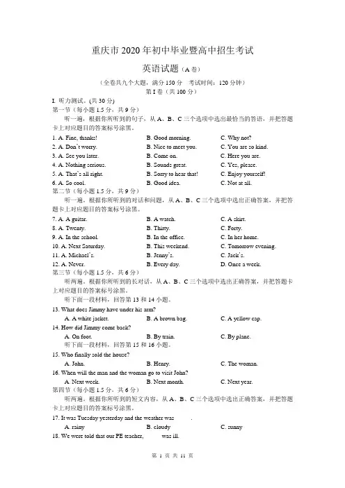 重庆市2020年中考英语试题(A卷,WORD版,含答案)