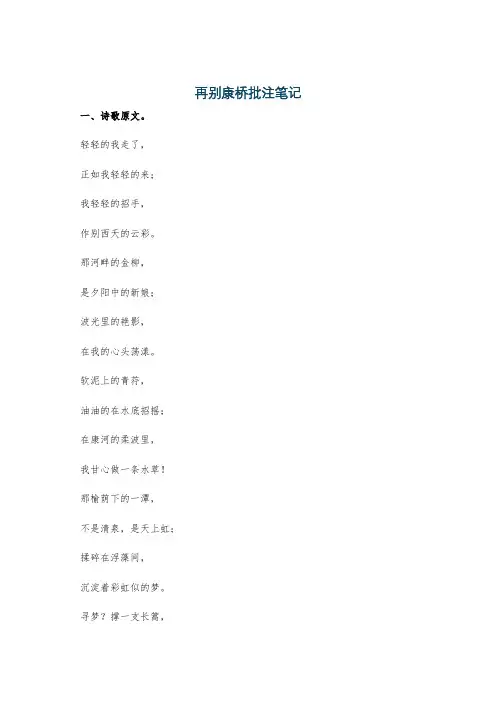 再别康桥批注笔记