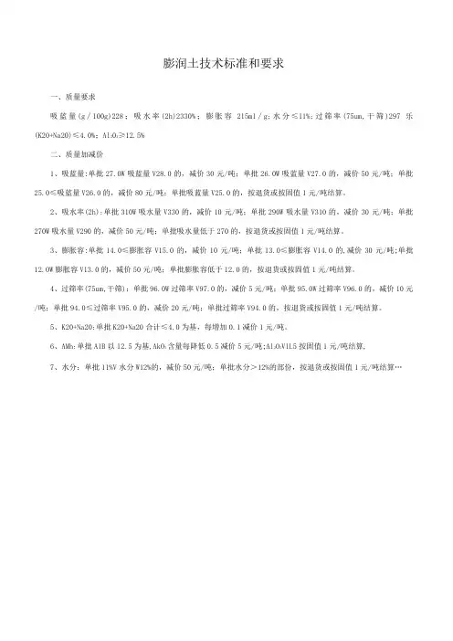 膨润土技术标准和要求