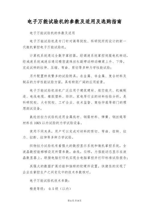 电子万能试验机的参数及适用及选购指南