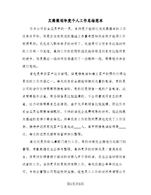 文案策划年度个人工作总结范本（二篇）
