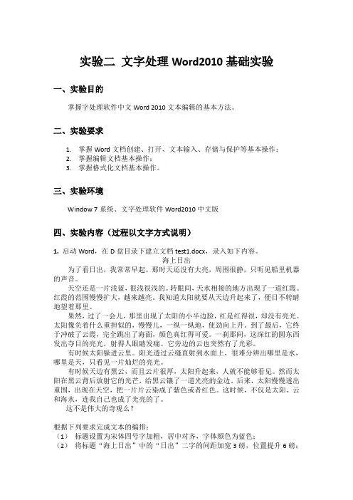 文字处理Word基础实验
