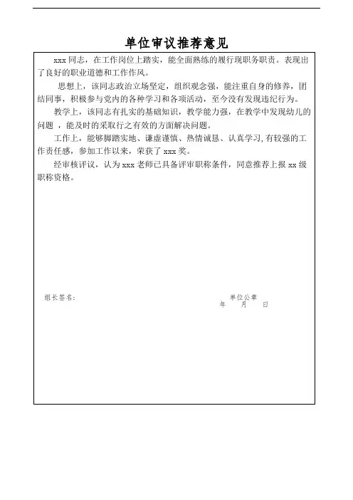 单位审议推荐意见