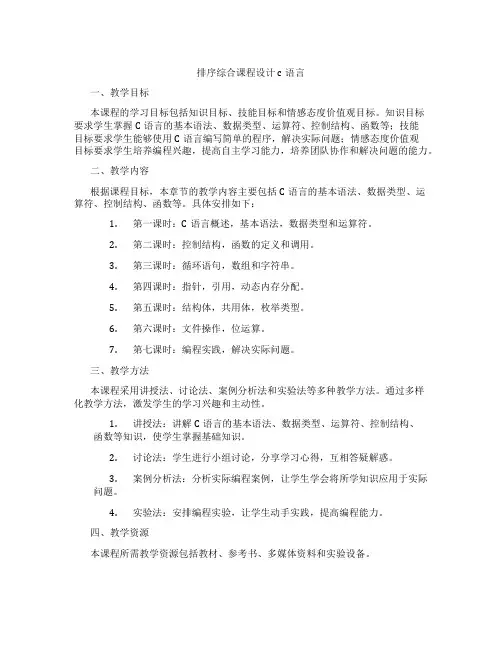 排序综合课程设计c语言