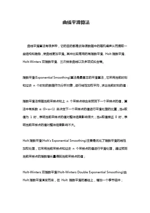 曲线平滑算法