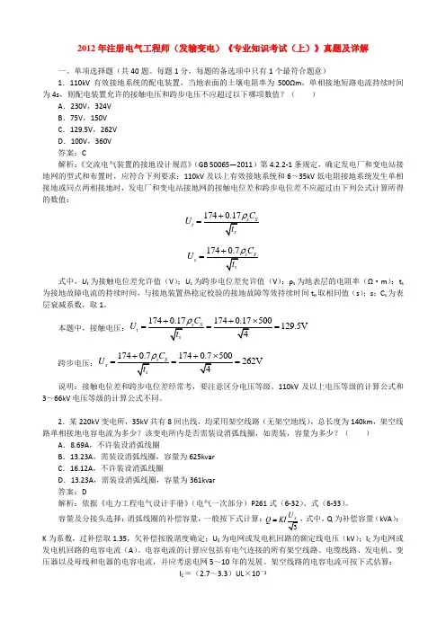2012年注册电气工程师(发输变电)《专业知识考试(上)》真题及详解