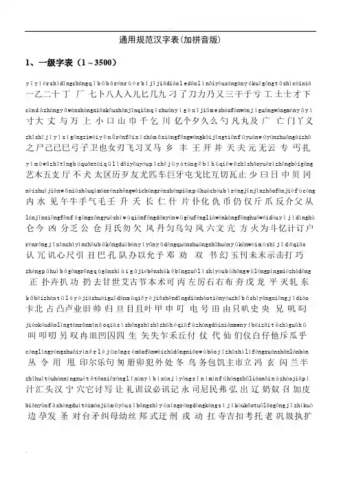 通用汉字表(带拼音)