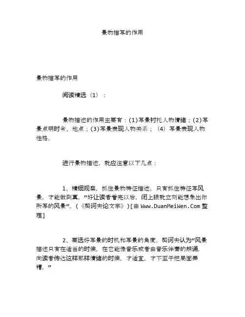 景物描写的作用