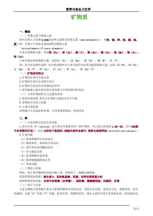 人体钙铁锌硒微量元素与营养
