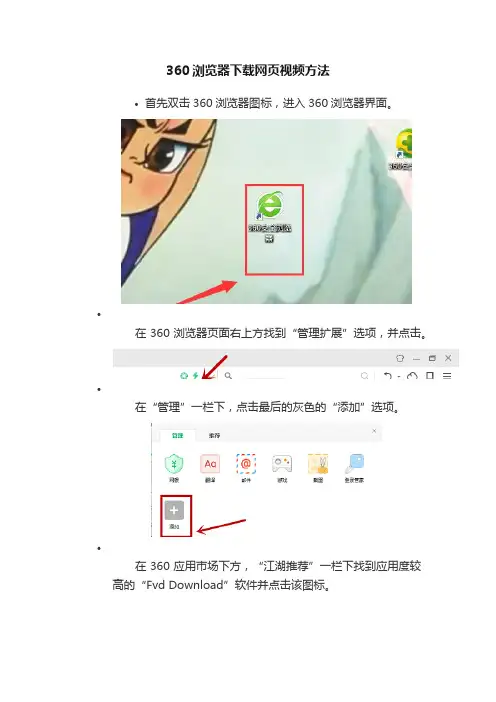360浏览器下载网页视频方法