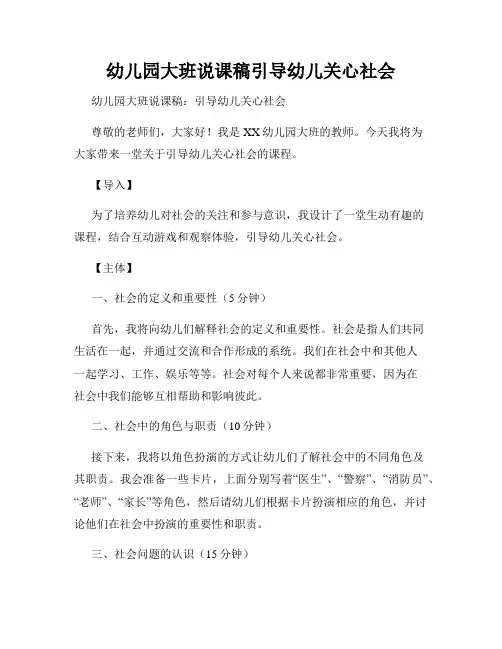 幼儿园大班说课稿引导幼儿关心社会