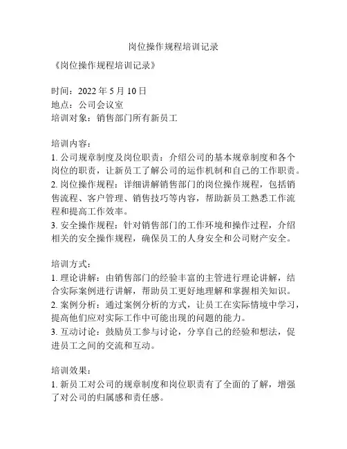 岗位操作规程培训记录