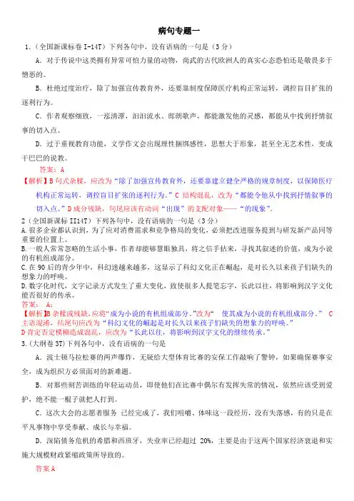 15届各地高考病句题(含答案)