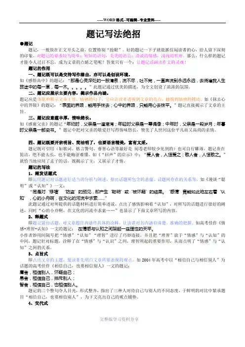 题记写法绝招