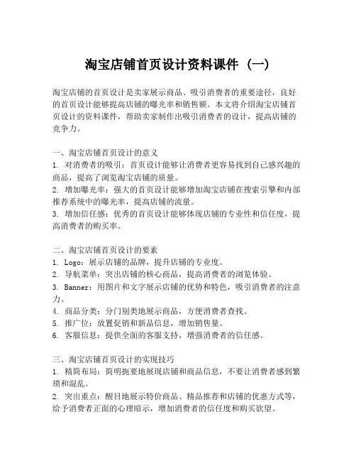 淘宝店铺首页设计资料课件 (一)