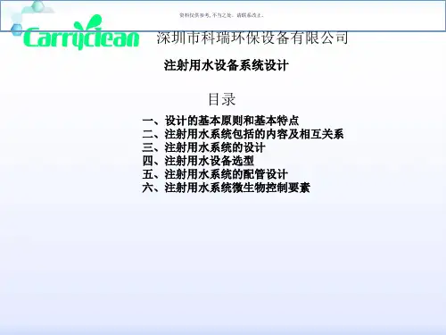 GMP注射用水设备系统设计