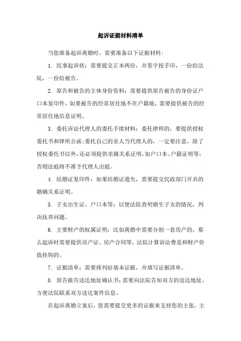 起诉证据材料清单